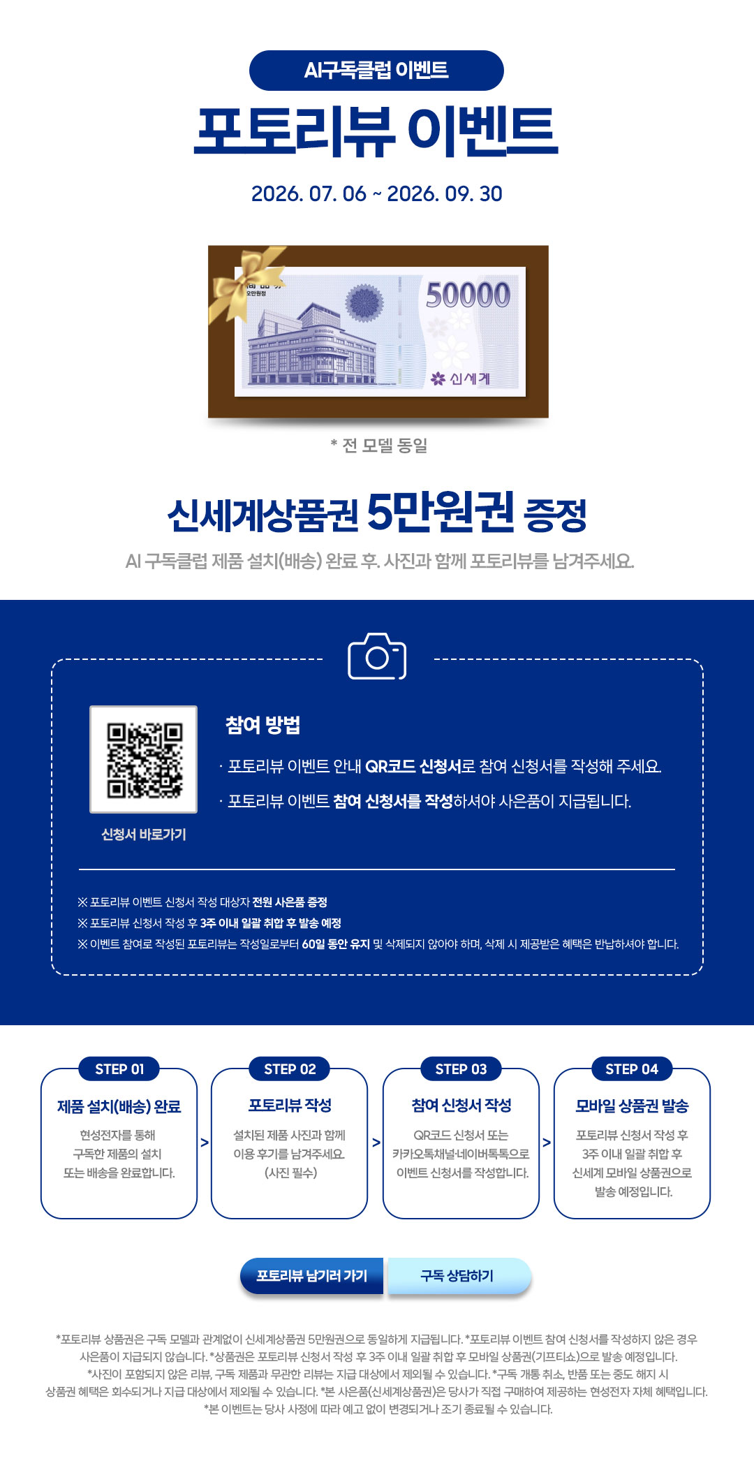 삼성 AI구독 페스티벌 포토리뷰 신세계상품권 5만원 추가 혜택 안내