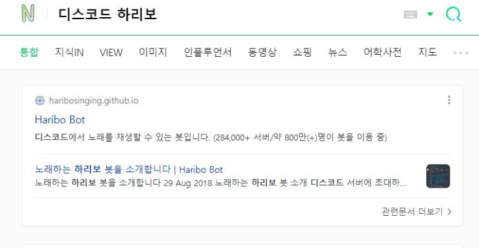 디스코드-하리보봇