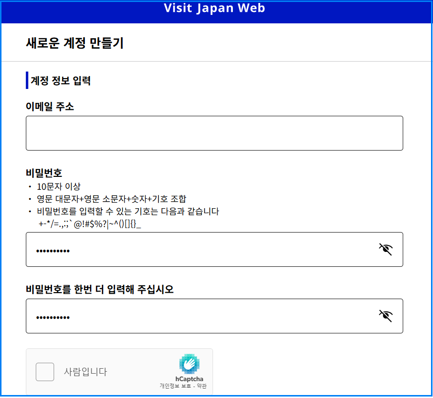 비짓재팬등록방법