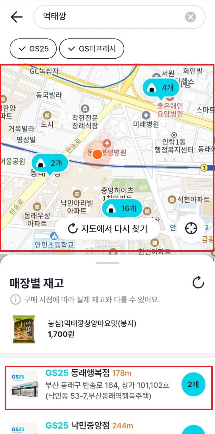 대한민국 4대 편의점 재고 조회 방법 알아보기(CU, GS25, 이마트24, 세븐일레븐)