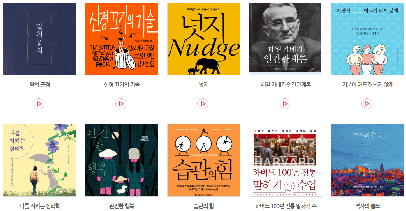 무료 오디오북 베스트셀러 추천