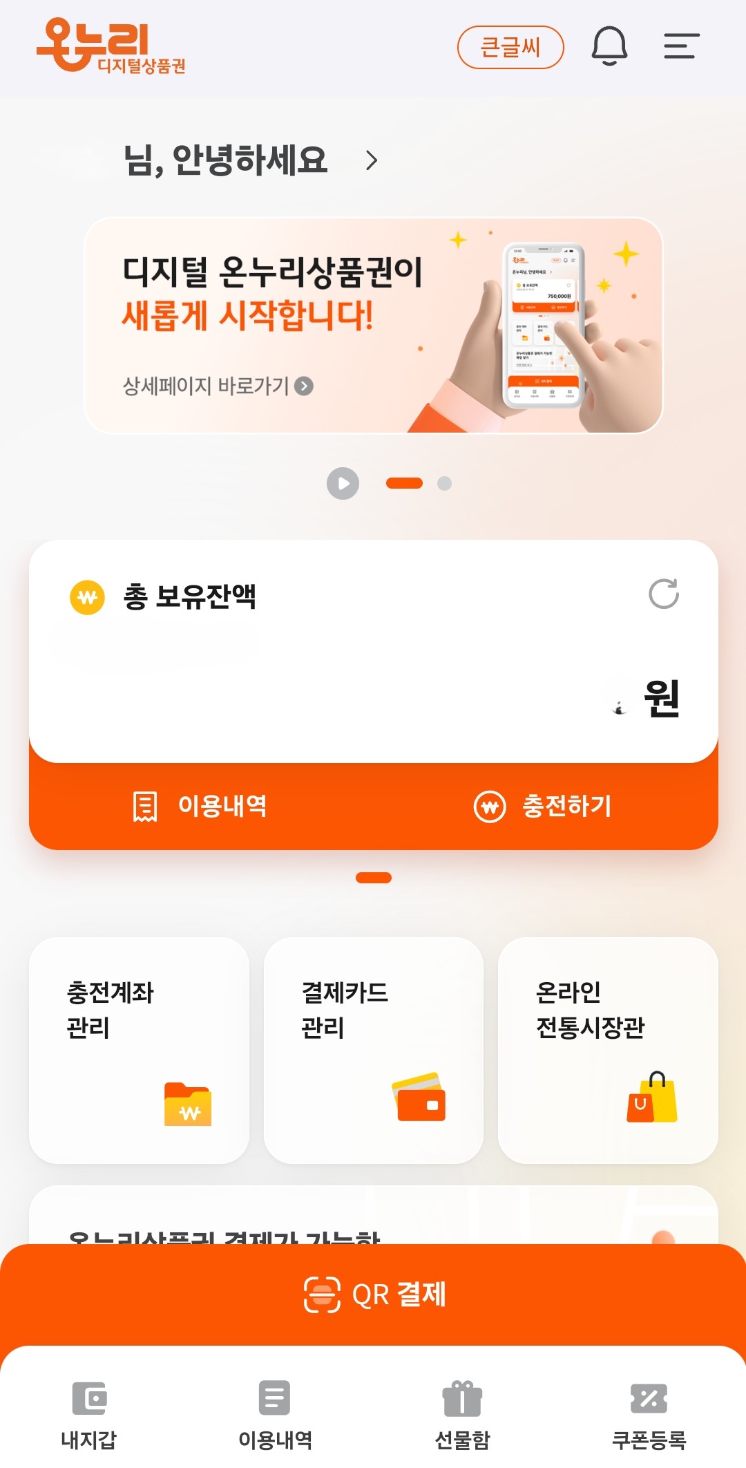 디지털 온누리상품권