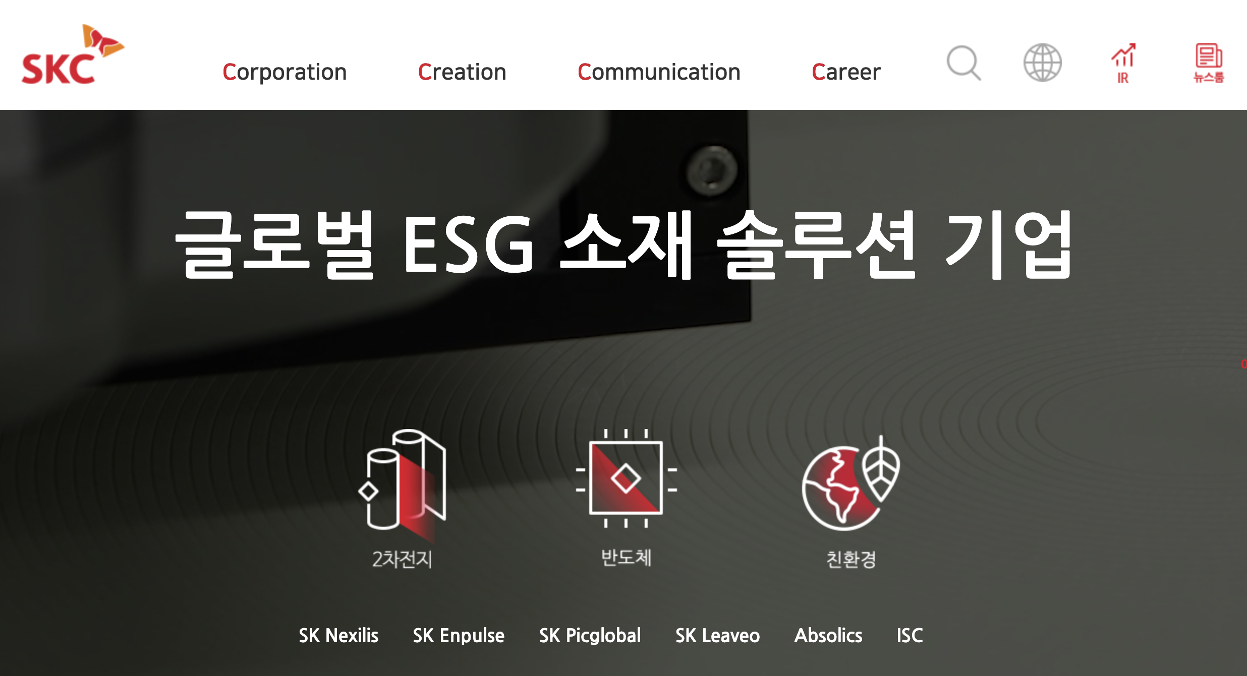 SKC 홈페이지