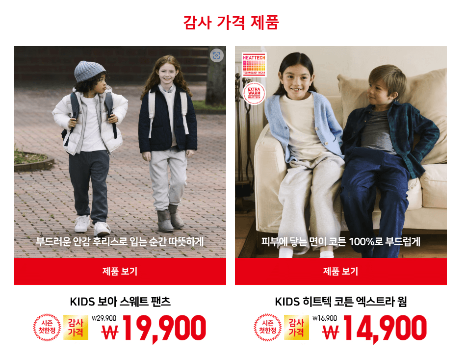 유니클로, 유니클로 겨울감사제,유니클로 탄생 40주년 세일, 유니클로 세일, 유니클로 겨울세일, 유니클로 겨울감사제 세일기간, 유니클로 겨울감사제 이벤트, 유니클로 겨울감사제 할인제품, 유니클로 11월 할인,유니클로 겨울감사제이벤트,텀블러 40종, 위글위글 리유저블 백, 유니클로 모바일 4만원,유니클로 히트택,유니클로 후리스,유니클로다운파카,유니클로팬츠,유니클로와이드팬츠,유니클로 키즈 히트텍,유니클로 키즈 후리스,