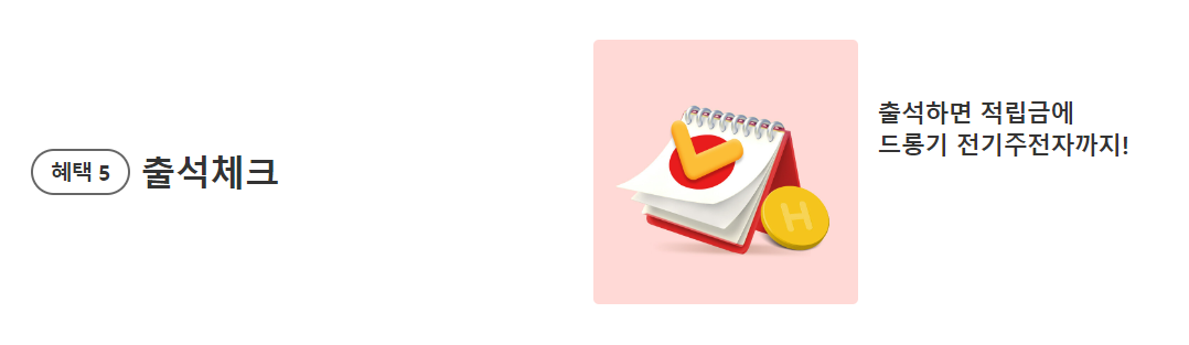 현대홈쇼핑 이벤트.
출석체크 이벤트.
출석체크하면 적립금에 드롱기 전기주전자까지 받을 수 있다.