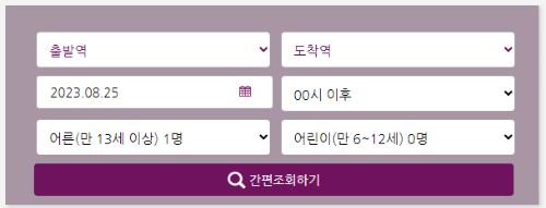 SRT 예매화면