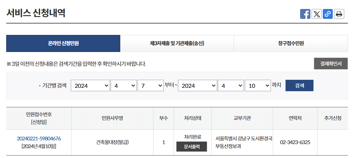 건축물대장-발급완료