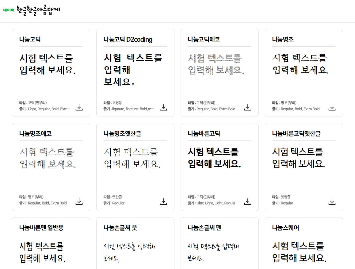 네이버 폰트