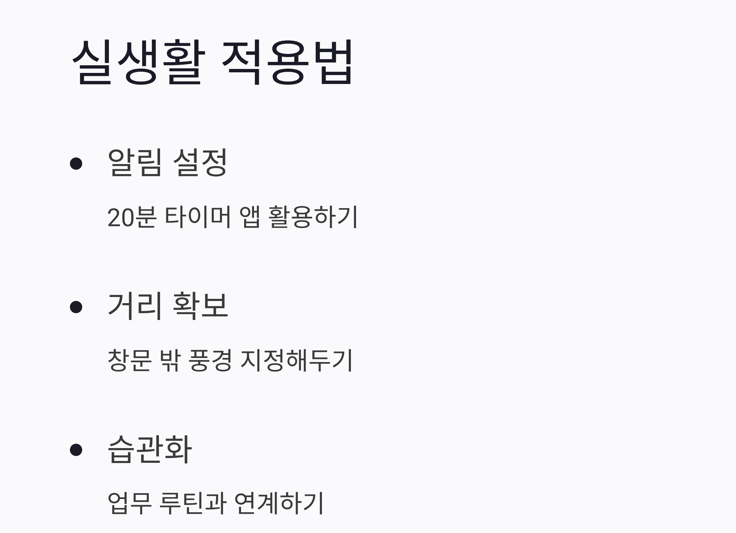 눈 피로 해소엔 이것! 20-20-20 법칙 제대로 알기