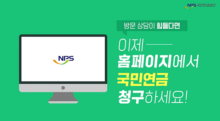 국민연금 신청 절차