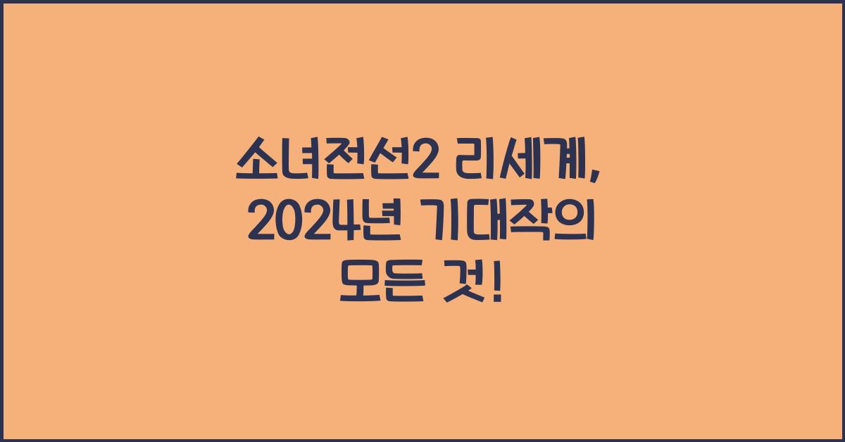 소녀전선2 리세계