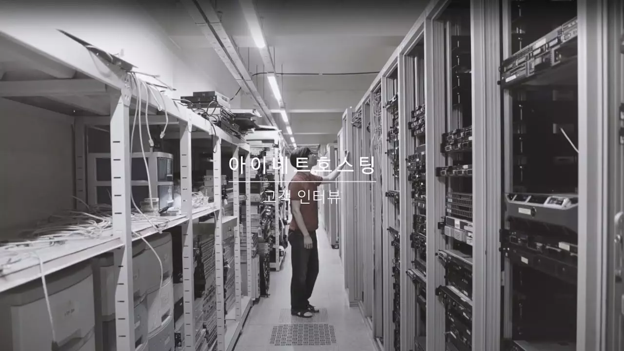 아이네트호스팅