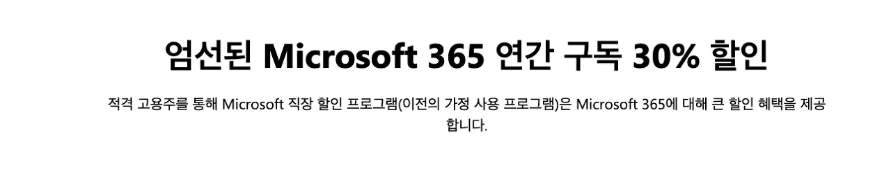 오피스365직장인할인