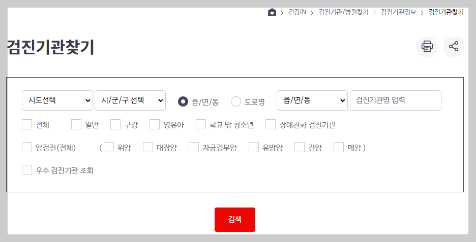 건강검진-기관-찾기