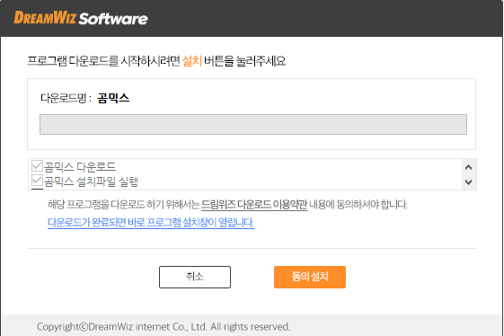 곰믹스 다운로드 및 사용방법