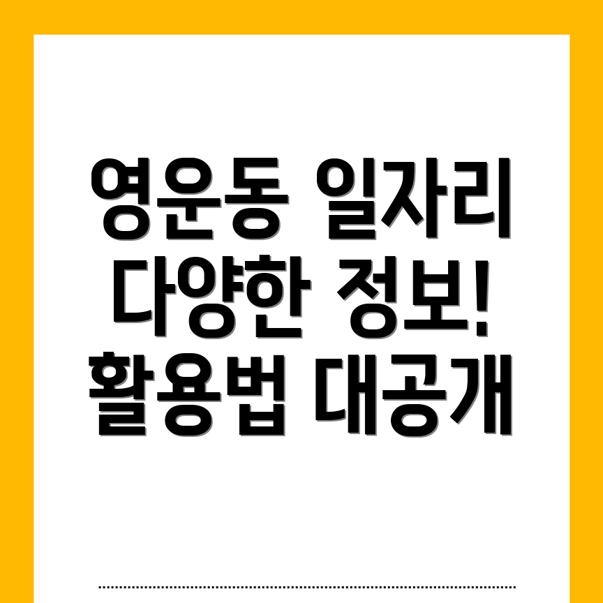 청주 일자리 정보