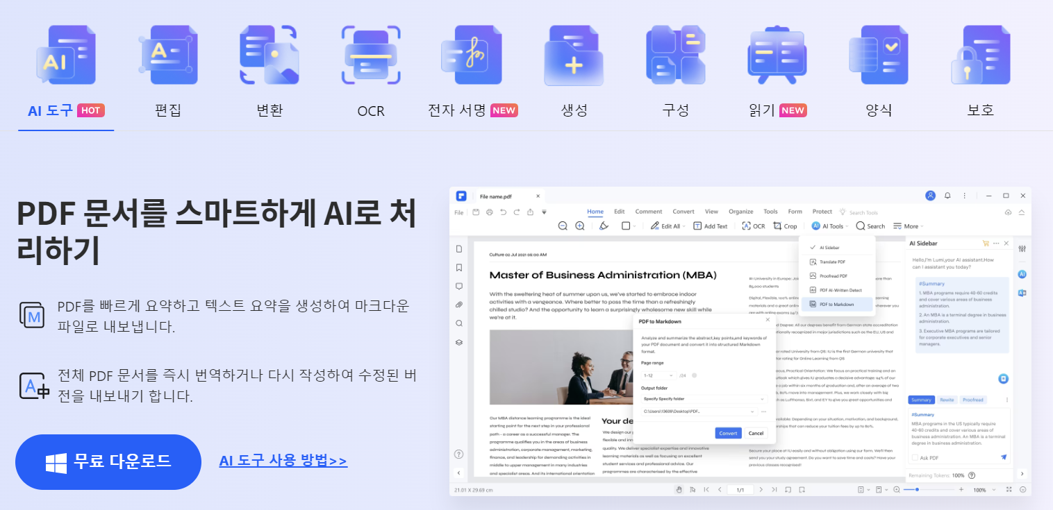 PDF 파일 변환 무료 프로그램 TOP 5