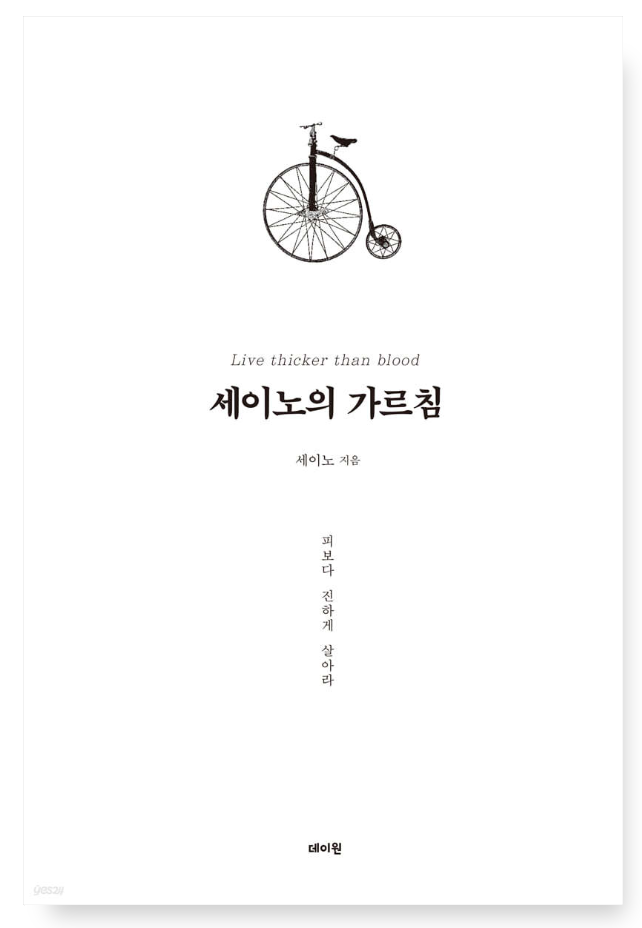 세이노의가르침