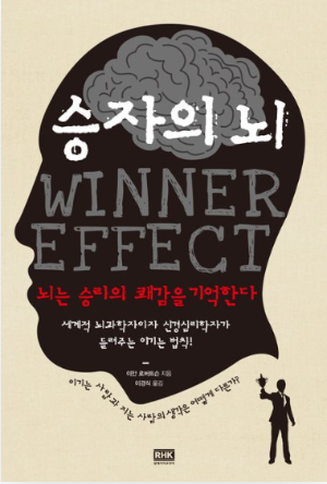 승자의 뇌 도서 표지, 성공하는 사람들의 사고 습관과 뇌 과학 원리를 설명한 자기계발서 이미지