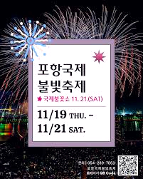 포항국제불빛축제