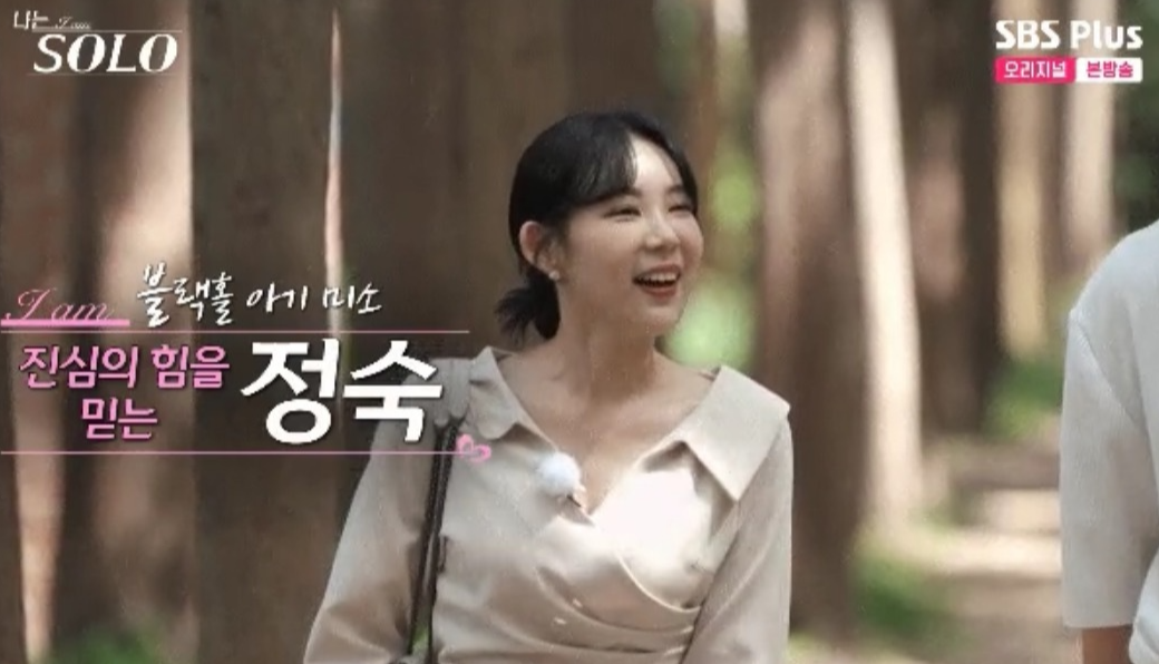 나는 솔로 18기 정숙