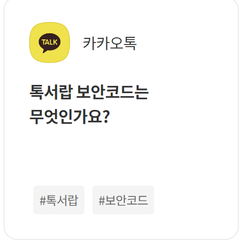 카카오톡 고객센터