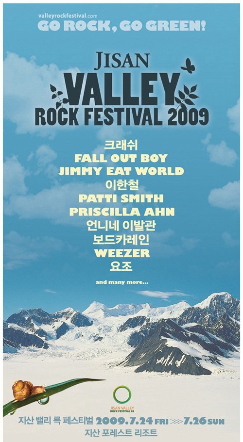 지산 밸리 록 페스티벌