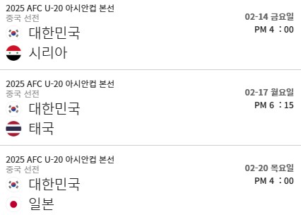 2025 AFC U-20 아시안컵 예선 출전선수 명단 이창원 손승민