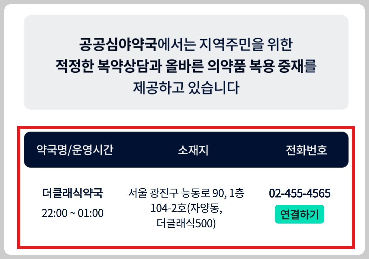 24시약국 근처24시약국