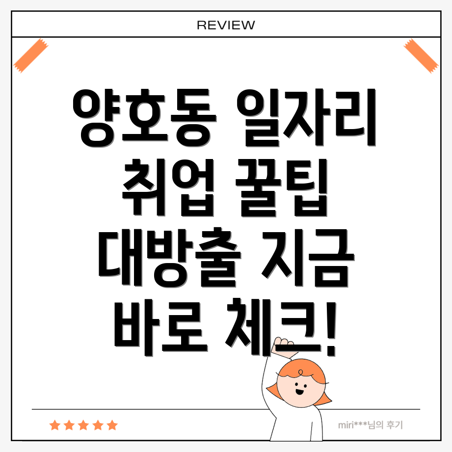 구미시 양호동 일자리 센터