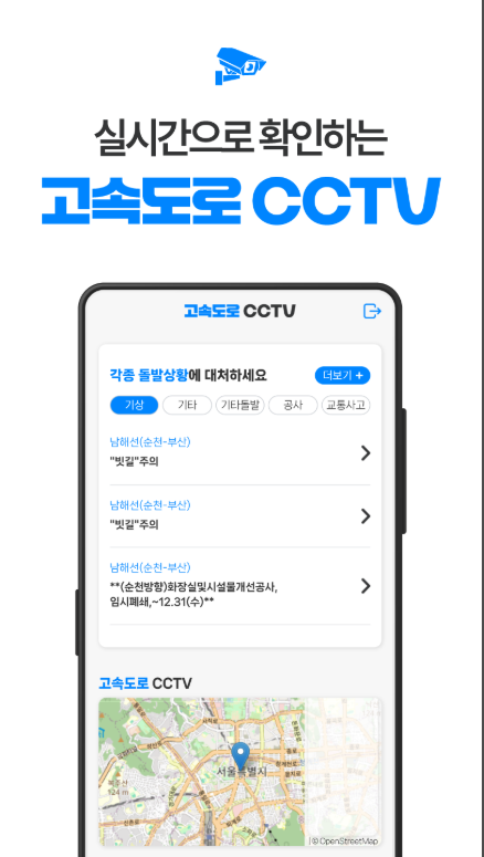 고속도로 교통상황 실시간 cctv영상
