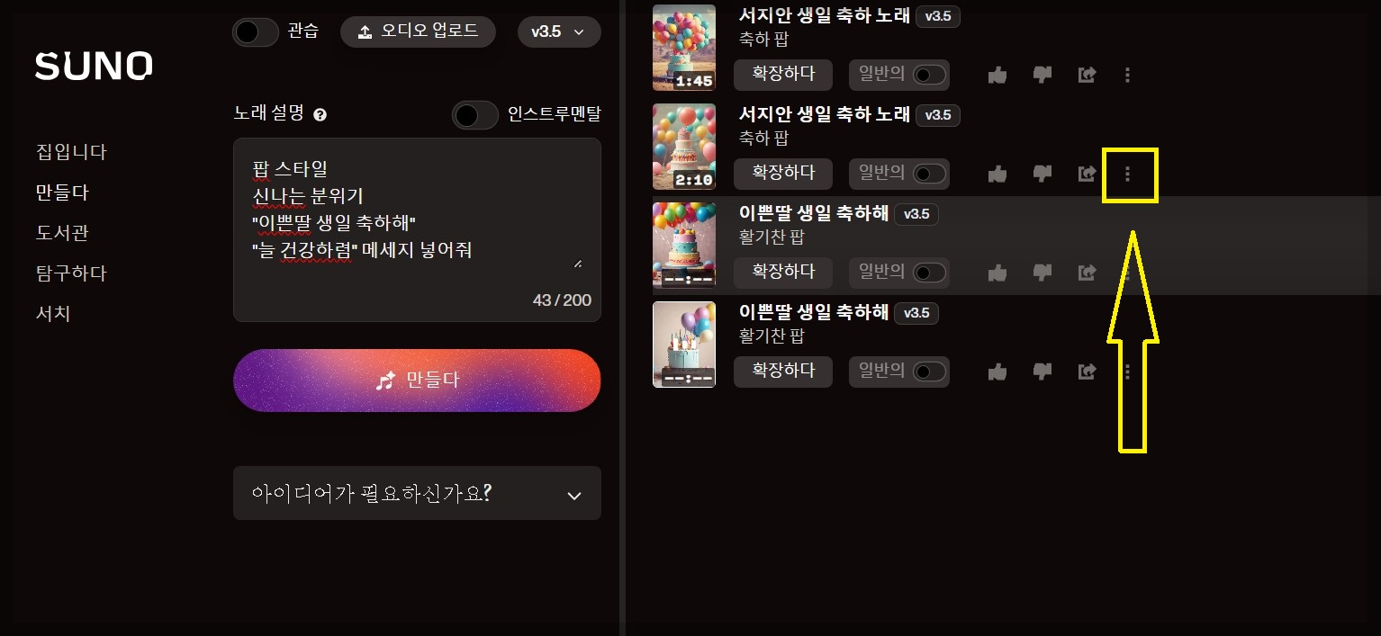 생일 축하 노래 만들기