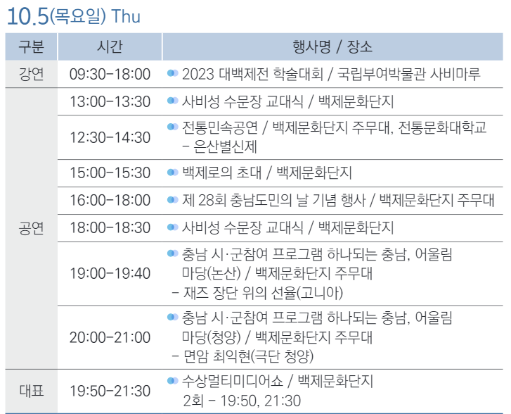 대백제전 공주, 부여 10월 축제 입장권 예약 방법