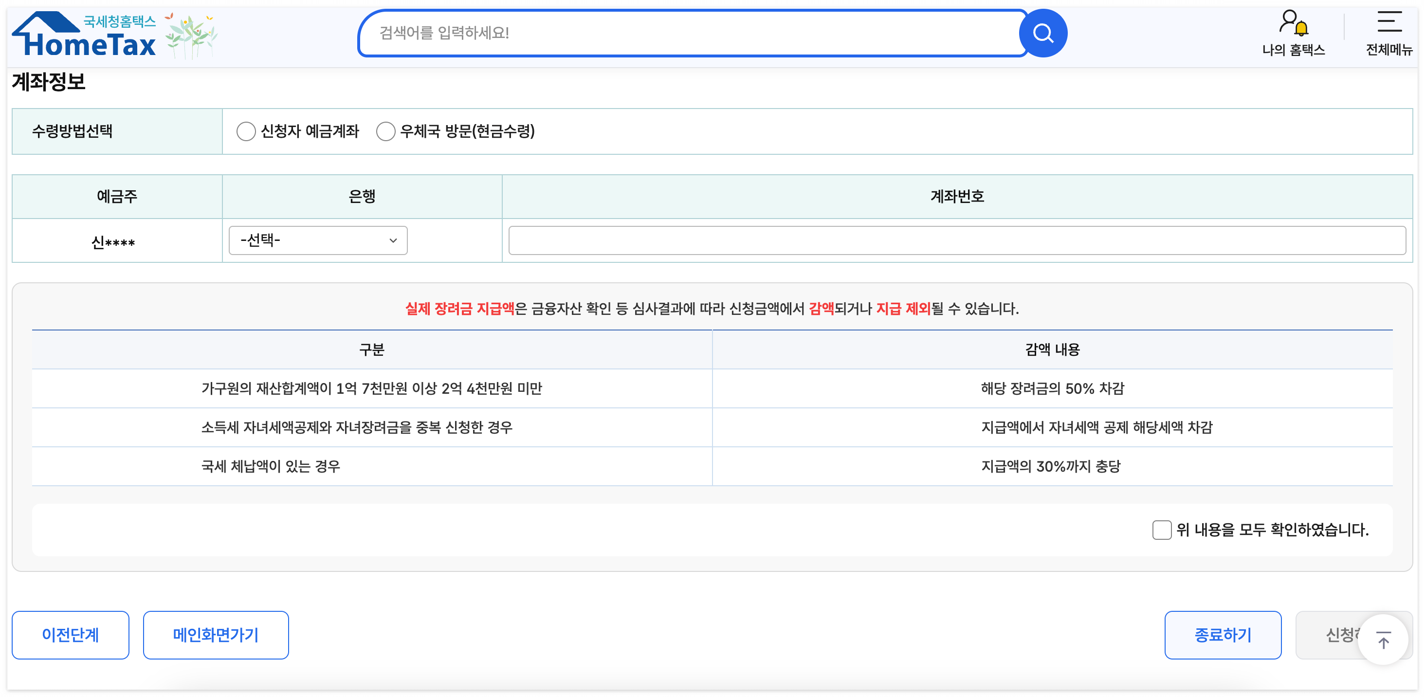 2025 근로장려금 신청