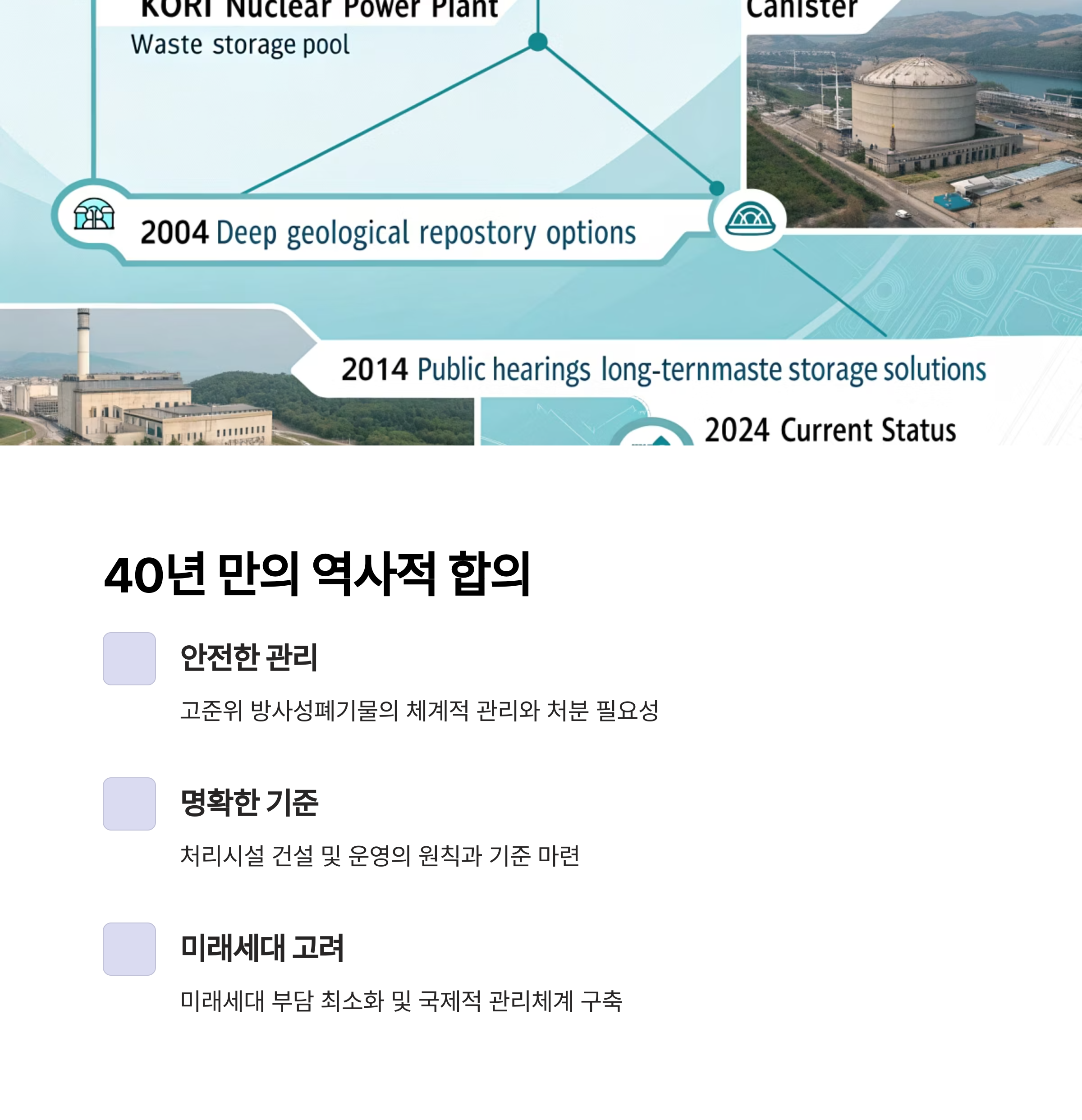 40년만의 역사적 합의