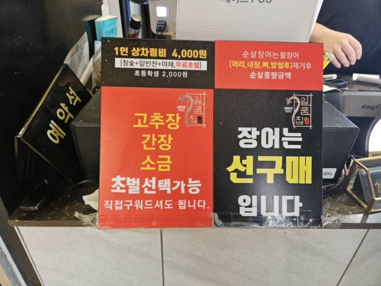 일품집 본점