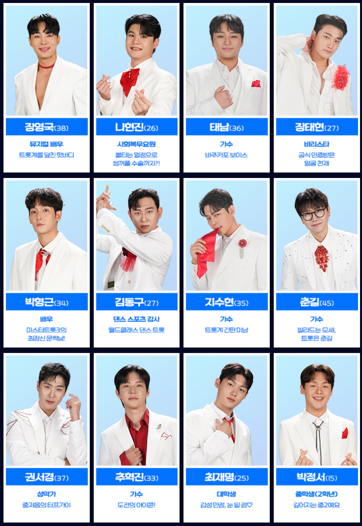 미스터-트롯3-투표-방법