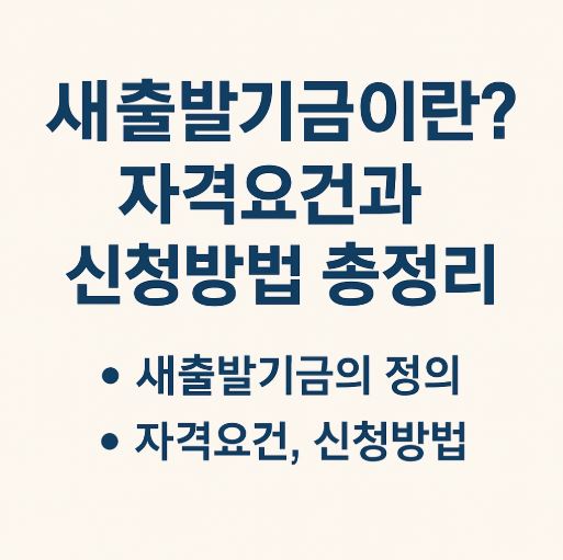 새출발기금 관련 사진