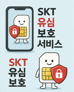 유심 비밀번호 설정 변경 방법