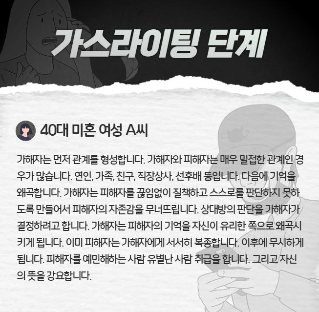 가스라이팅 예제