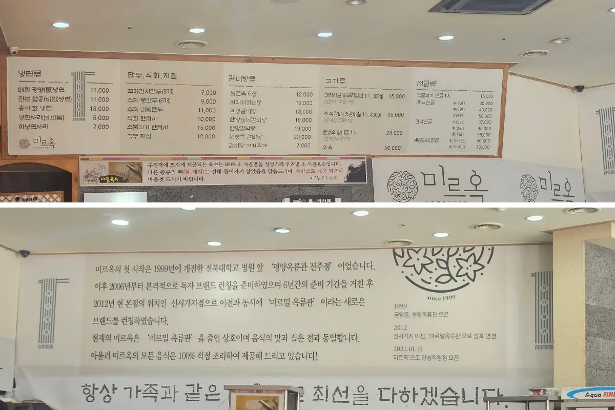 미르밀옥류관메뉴판