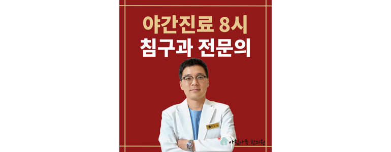 대구 달성군 불면증