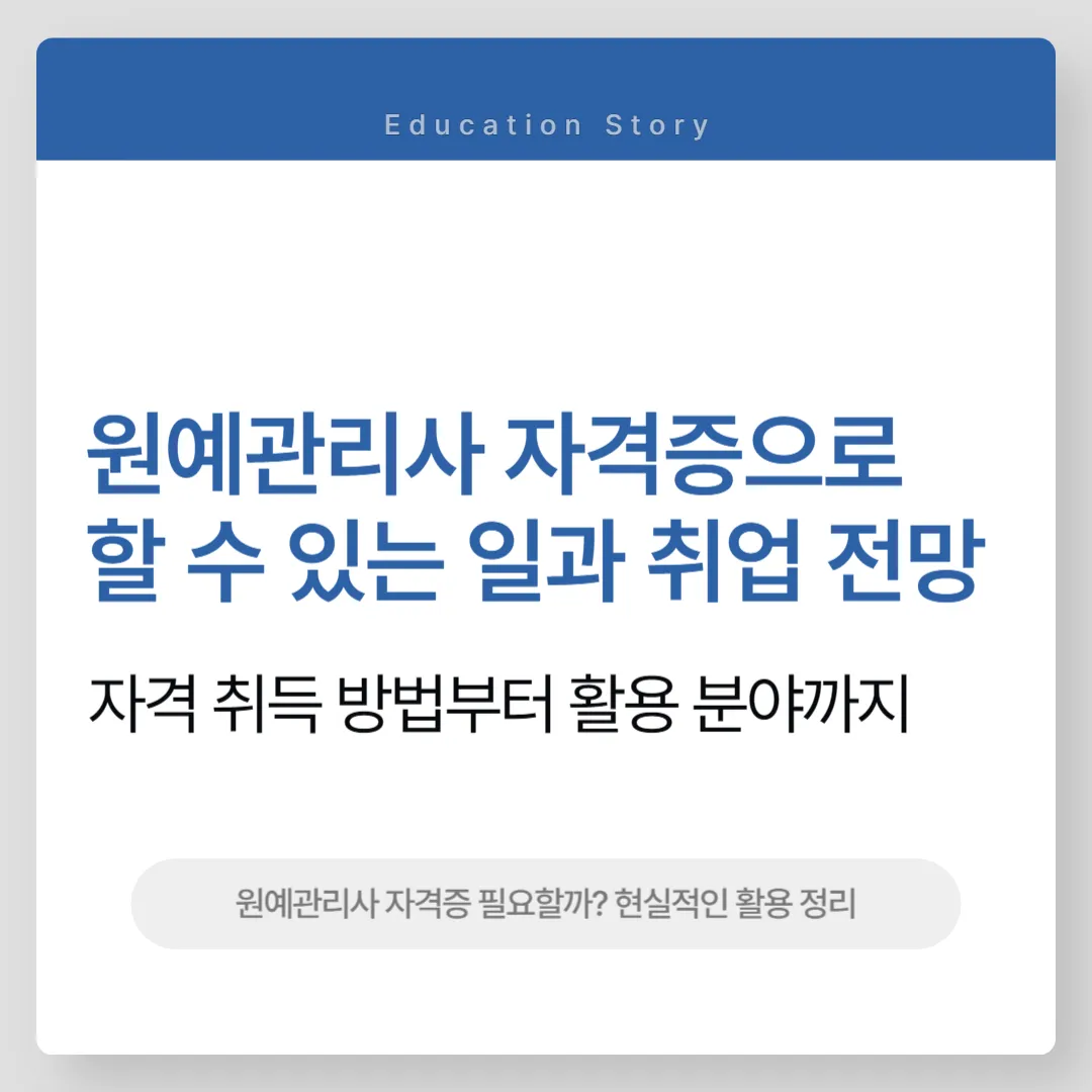 원예관리사 자격증
