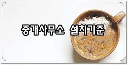 분사무소 설치신고