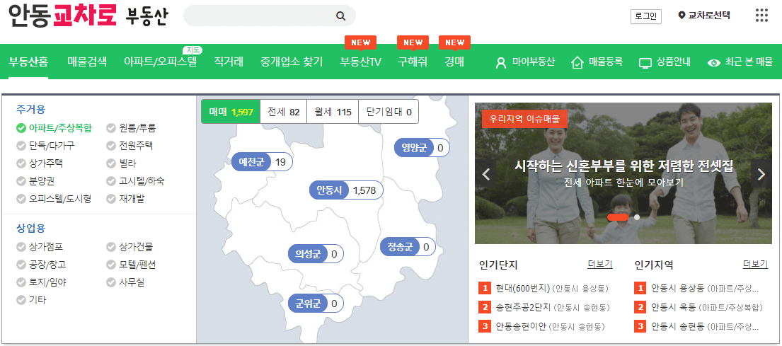 안동교차로-부동산-매물-찾아보기