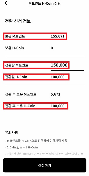 H coin으로 전환 신청2