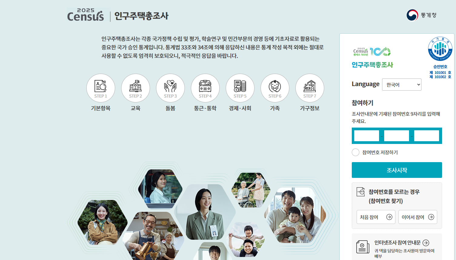 인구주택총조사