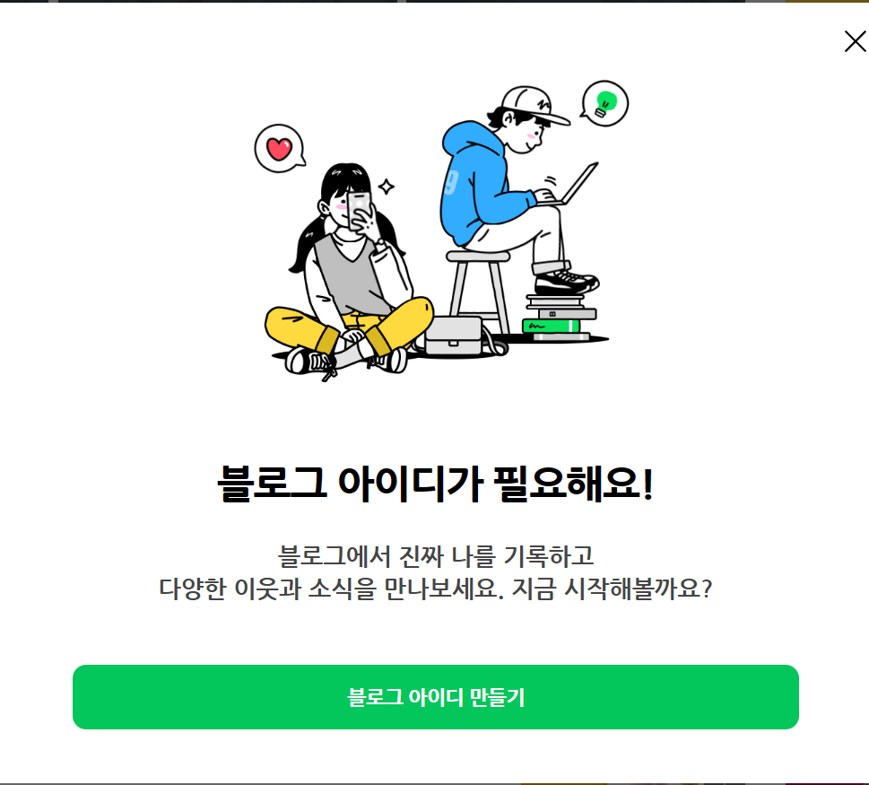 네이버 블로그 아이디 여러개 만들기