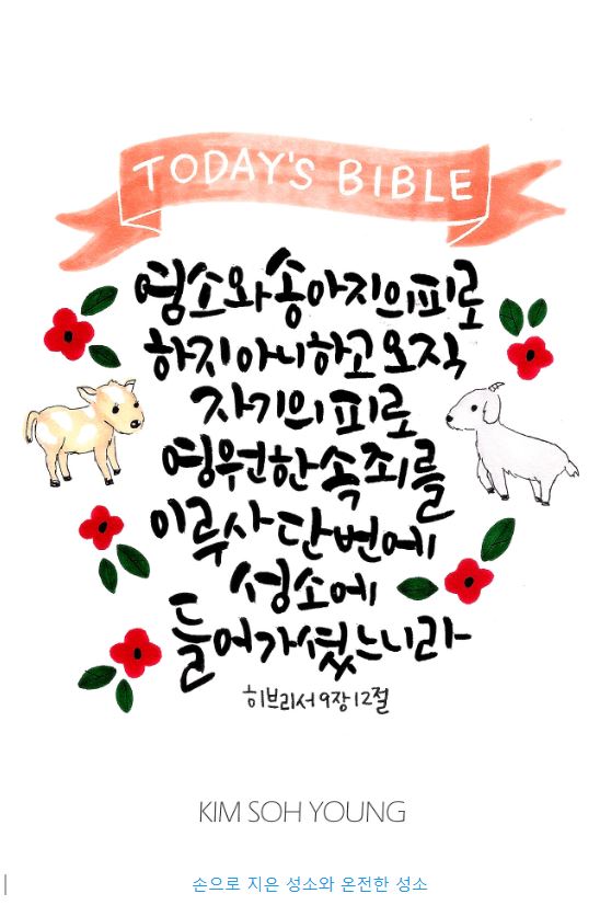 히브리서 9장