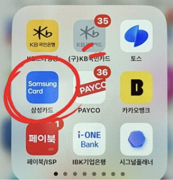 삼성카드 어플 실행